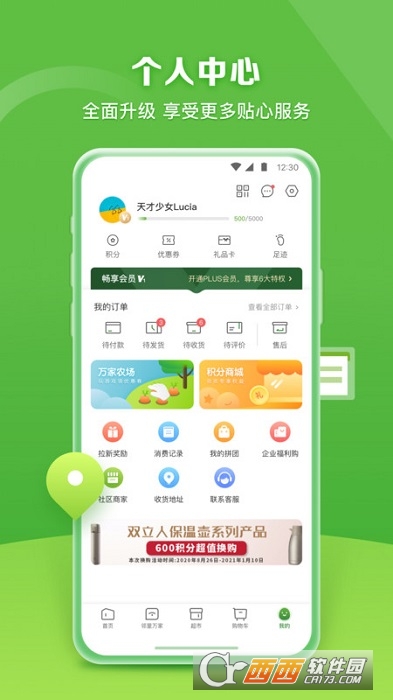 華潤萬家app官方最新版v3.6.38