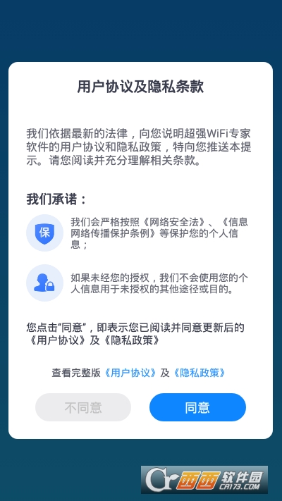 超強WiFi專家appv1.05.2