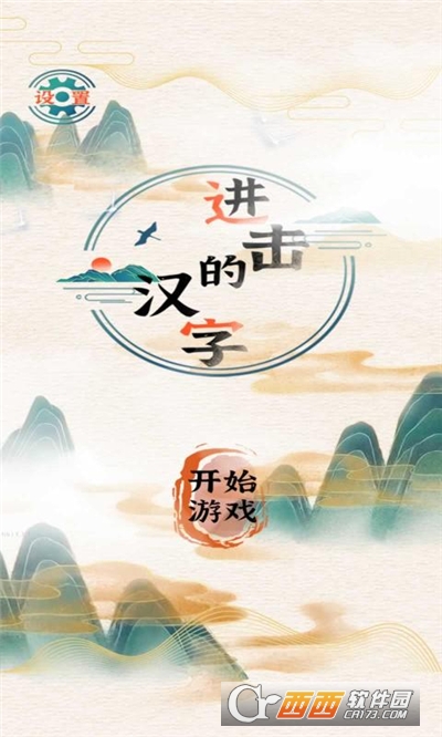 進(jìn)擊的漢字v1.0.0