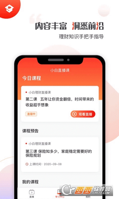 啟牛學堂app正版v2.9.8