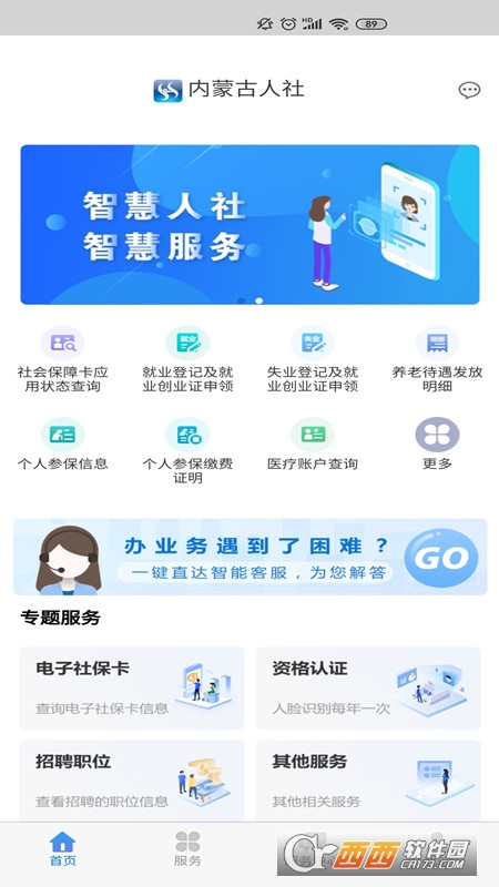 內(nèi)蒙古人社appv5.5.0