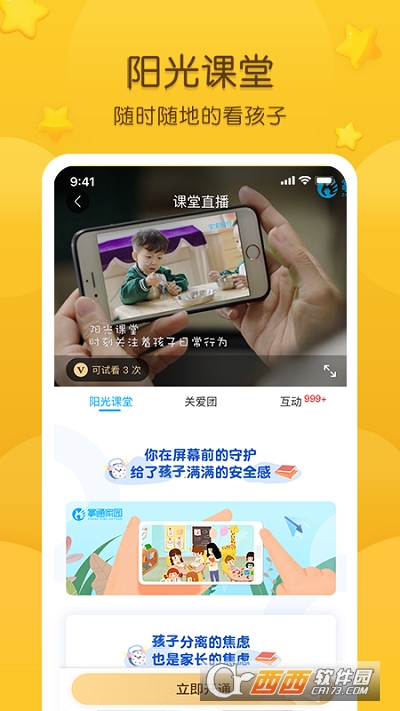 掌通家園陽光課堂v6.79.1最新版