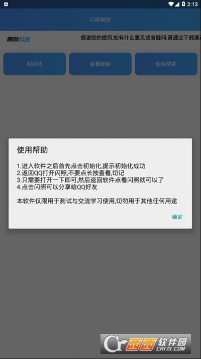 閃照app最新版20211.0