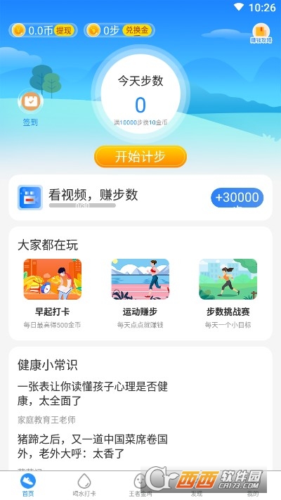 走路多多賺(走步賺錢)v3.3.2