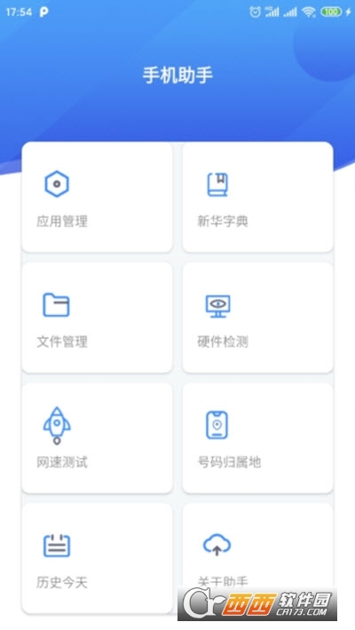 手機(jī)助手X安卓版v3.7.4