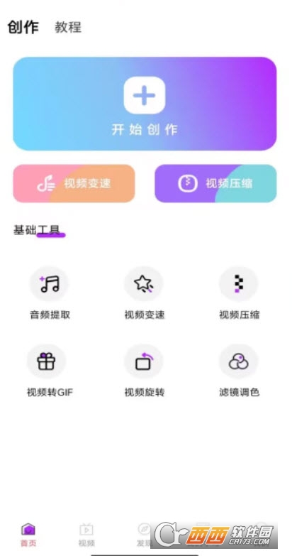 Pr視頻編輯免費版appV2.0.0