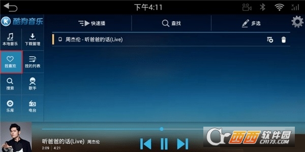 酷狗音樂車機版v3.5.4最新版