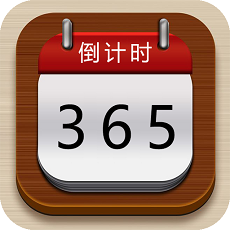 倒數(shù)計(jì)時(shí)器v5.492