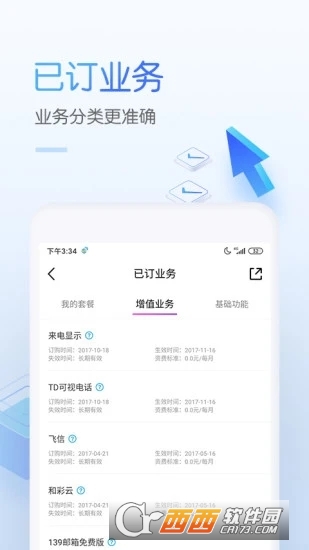 中國移動營業(yè)廳app客戶端v8.3.0最新版