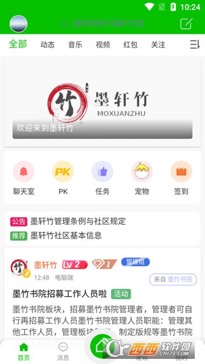 墨軒竹v2.3