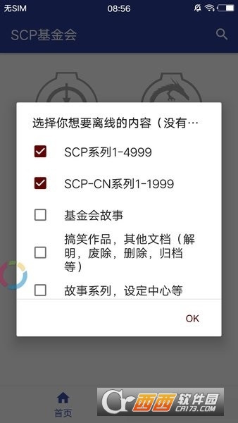 scp基金會app最新版v3.3.0