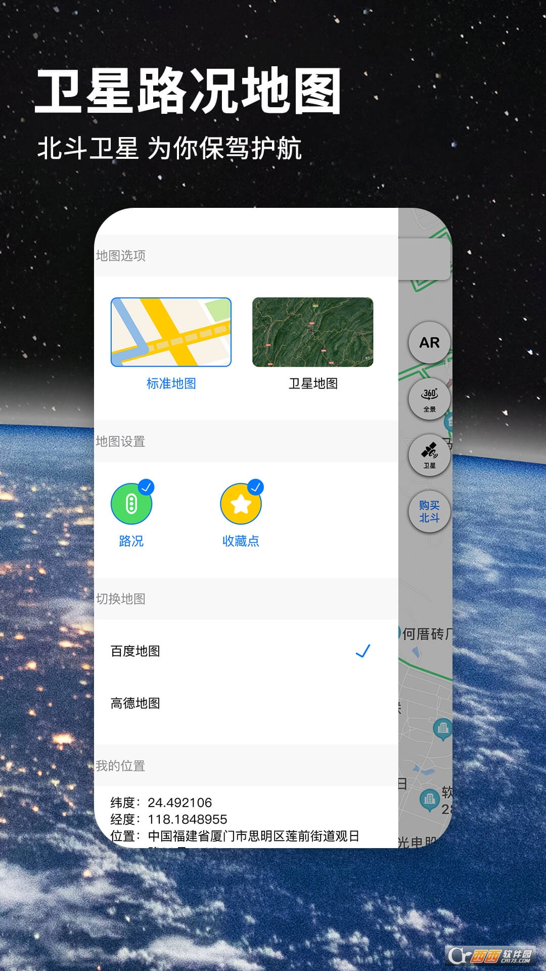 北斗導航地圖2023最新版本v3.1.8