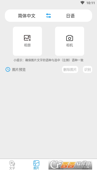 玖安日語翻譯v1.4.3