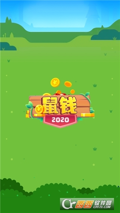 鼠錢賺錢app1.0.83