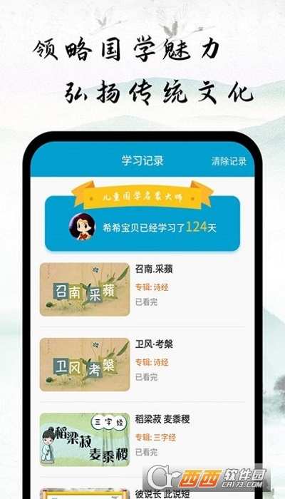 兒童國(guó)學(xué)大師啟蒙(國(guó)學(xué)啟蒙經(jīng)典誦讀)v1.0.3