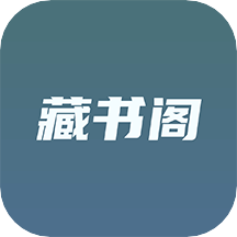 藏书阁(原求书阁)appv1.5.8