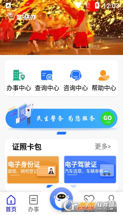 重慶公安警快辦app1.37.8