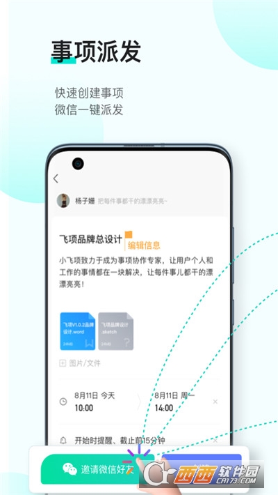 飛項app免費版v2.1.82