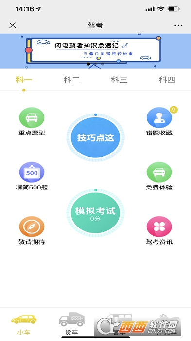 閃電速記appv1.0