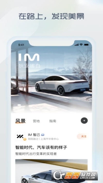 im智己汽車appv2.1.3