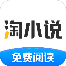 淘小說閱讀器appV9.1.0