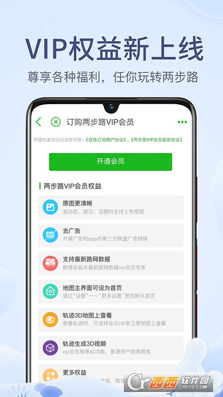 兩步路戶外助手新版本v7.3.8