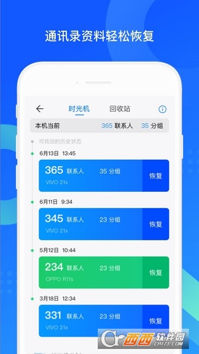 QQ同步助手官方版v8.0.5