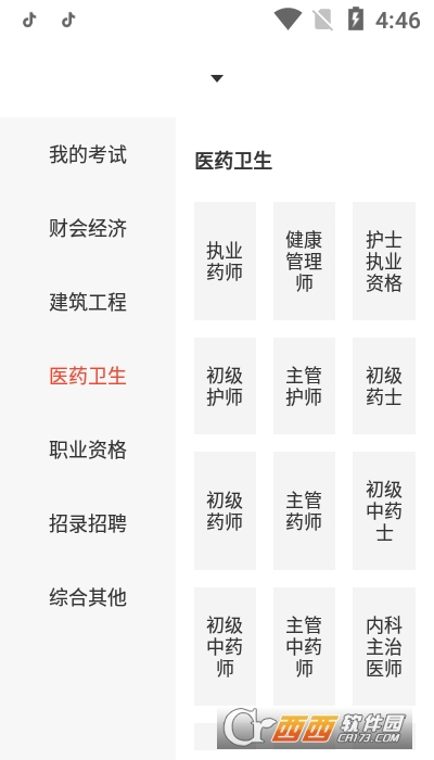 慧考智學(xué)app1.6.5