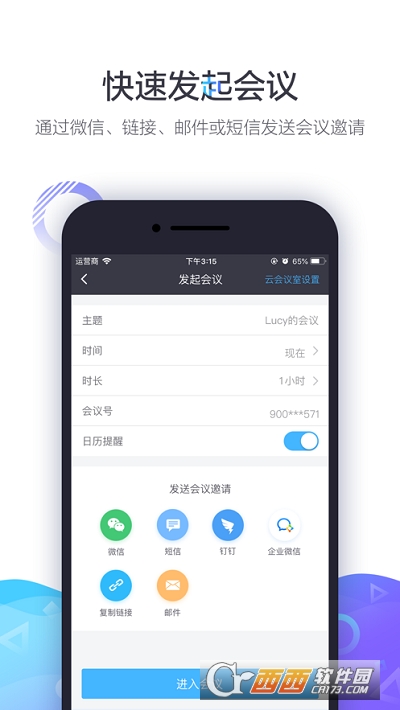 小魚云會議(小魚易連會議平板客戶端)V3.7.0-14669