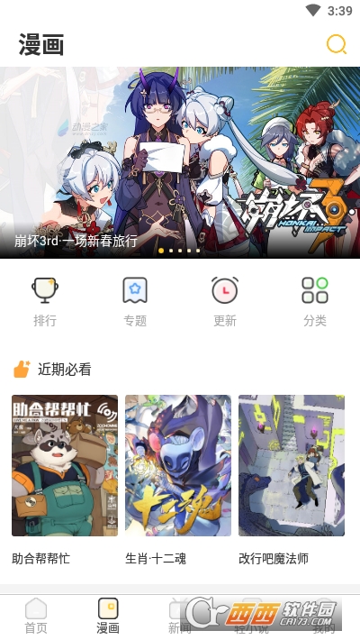 2023動(dòng)漫之家社區(qū)版app3.8.1最新版