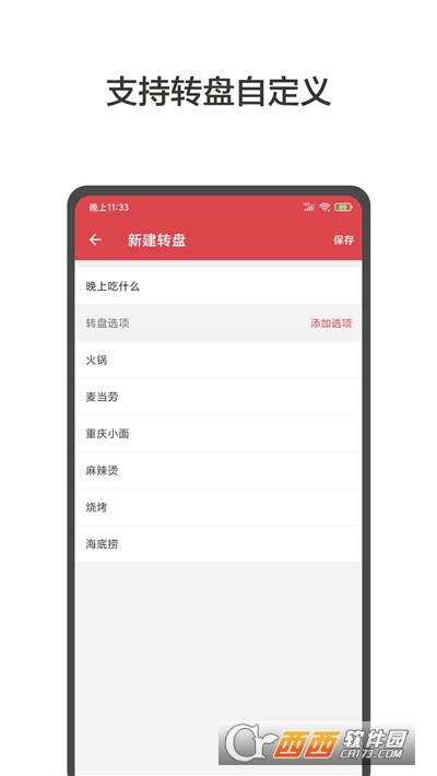 大轉(zhuǎn)盤小決定(輕決定做選擇軟件)v2.0.1