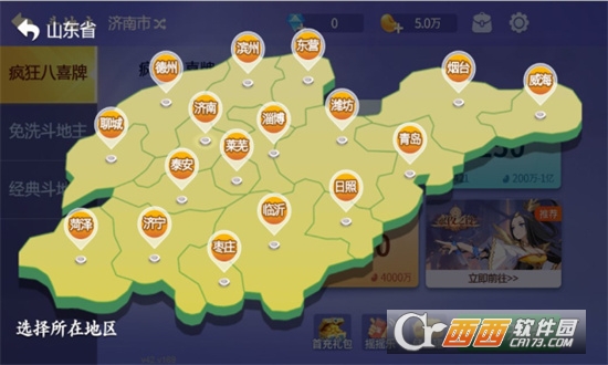 零境山東斗地主v1.3.0