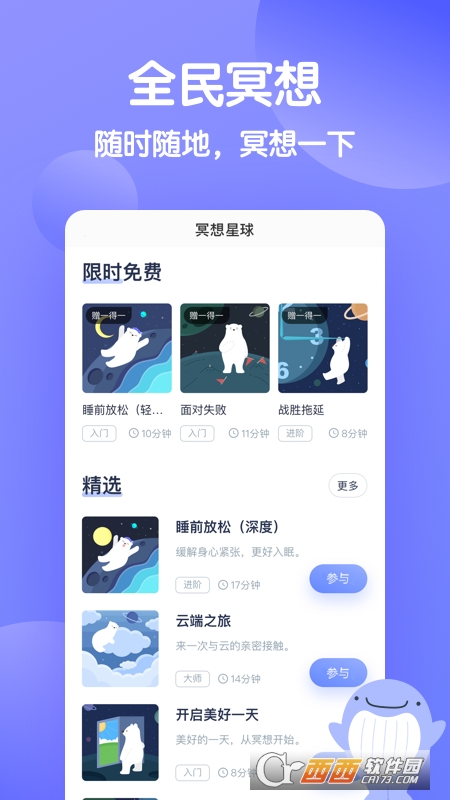 壹心理app安卓版v8.5.15