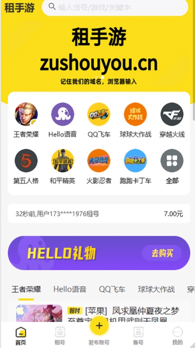 租手游appv1.1.8