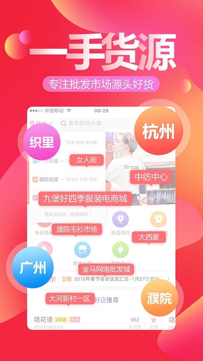 貨捕頭批發(fā)網(wǎng)官方版(貨捕頭杭州女裝網(wǎng))v1.9.8