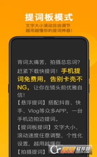 快提詞appv2.7.0