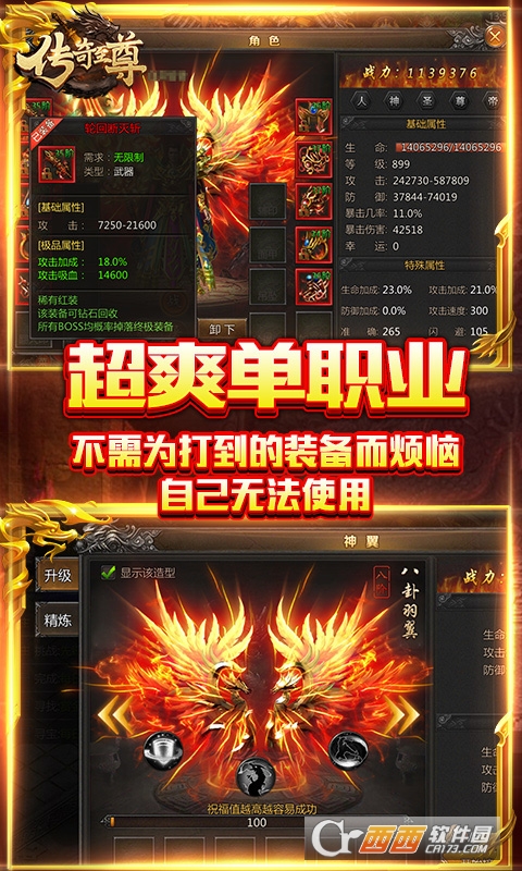 傳奇至尊打金版v1.0