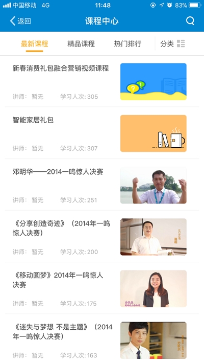 ULEARNING廣東移動(dòng)v6.2.7