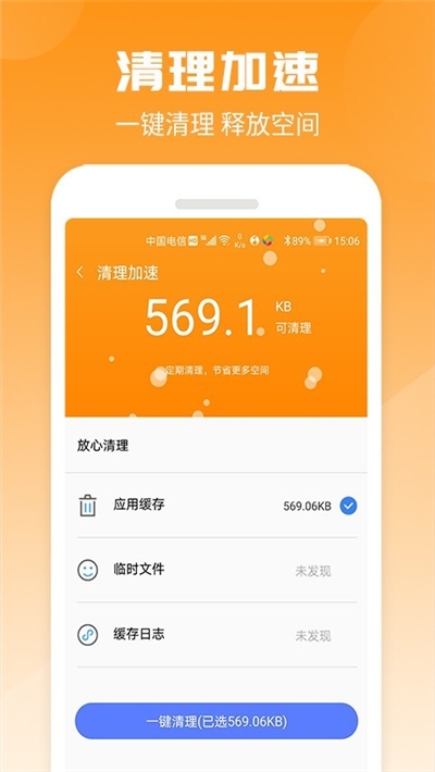 手機電池助手appv1.0.0