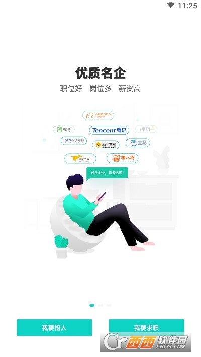 匯博招聘app最新版本v4.8.3