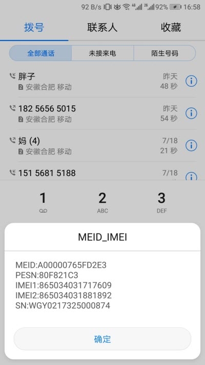 IMEI Masker appV2.0.1