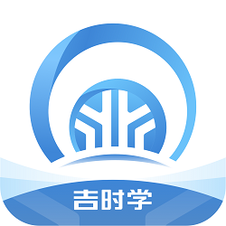 吉時學(xué)app1.2