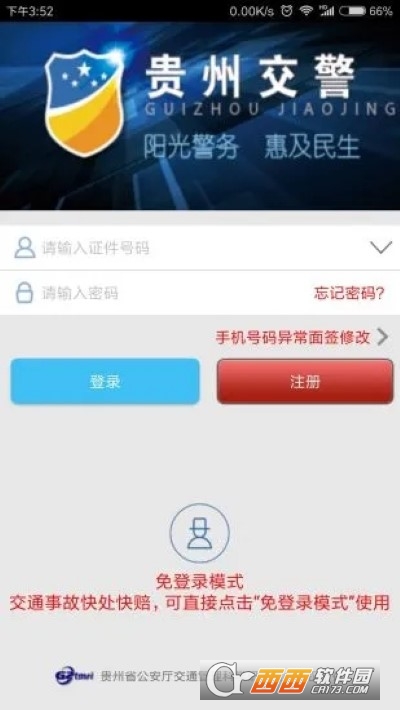 貴州交警app正版5.95