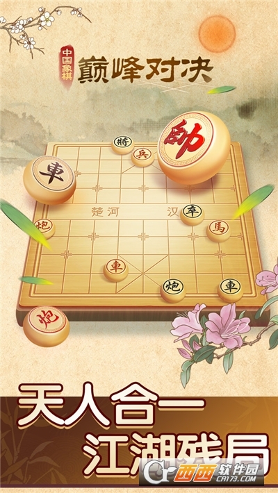 中國(guó)象棋巔峰對(duì)決v1.0.4