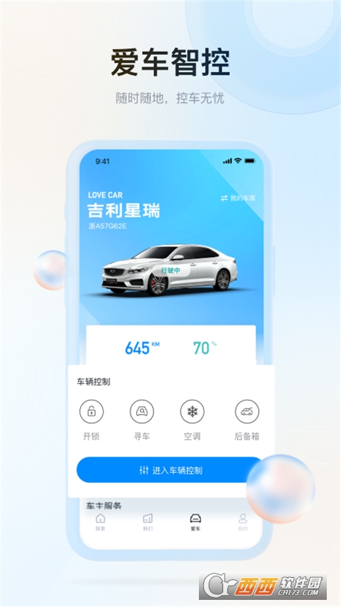 吉利汽車v3.1.0