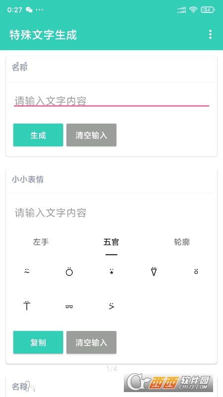 特殊文字生成可復(fù)制Appv4.0