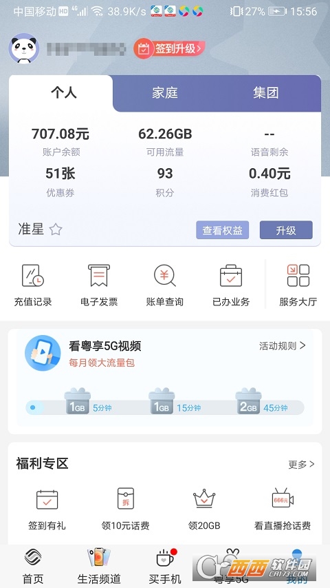 廣東移動(dòng)智慧生活app10.1.0