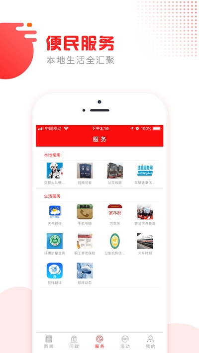 榆林百姓問政app（榆林發(fā)布）3.4.09