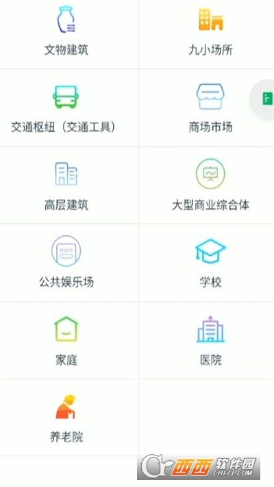 全民消防安全學(xué)習(xí)云平臺(安全教育平臺)v1.8.8