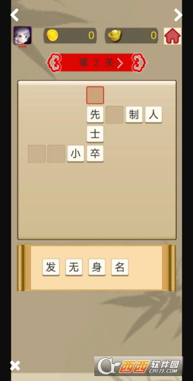 成語(yǔ)樂逍遙0.2紅包版